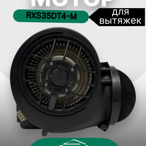 Мотор RXS35DT4-M