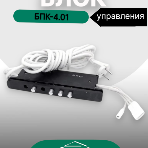 Блок управления БПК-4.01