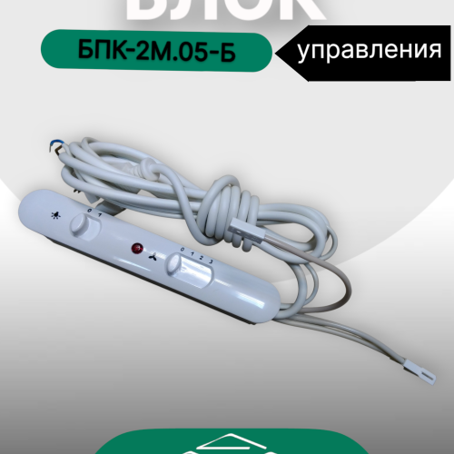 Блок управления БПК-2М.05-Б