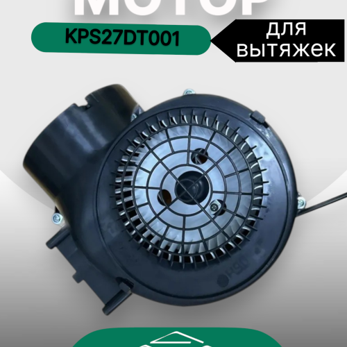 Мотор KPS27DT001