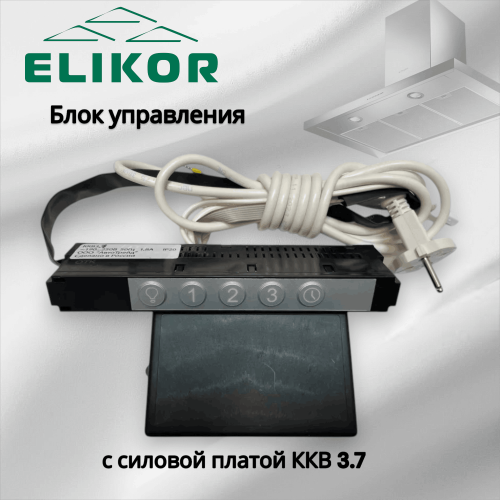 Блок управления в комплекте с силовой платой ККВ 3.7