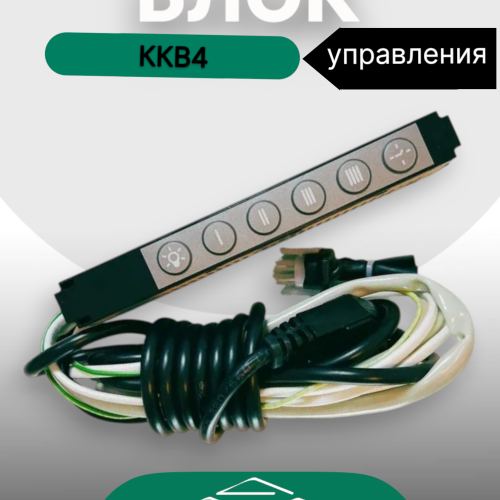 Блок управления ККВ4
