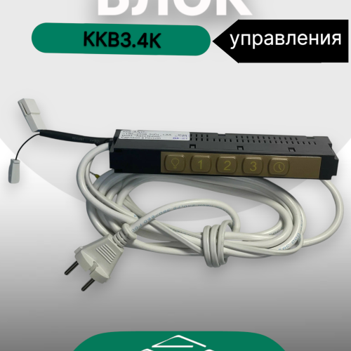 Блок управления ККВ3.4К