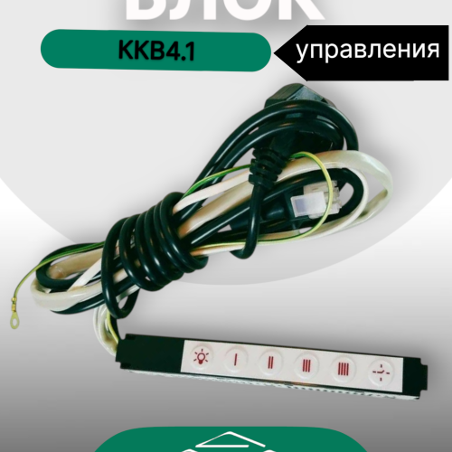 Блок управления ККВ4.1