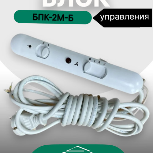 Блок управления БПК-2М-Б