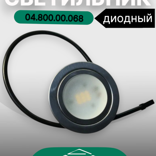 Светильник диодный Elikor 04.800.00.068