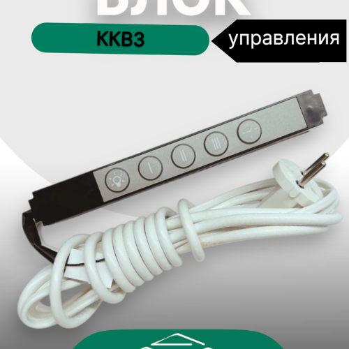 Блок управления ККВ3